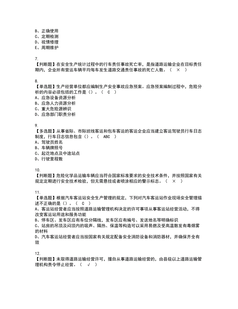 2022年道路运输企业主要负责人资格考试模拟试题带答案参考21_第2页