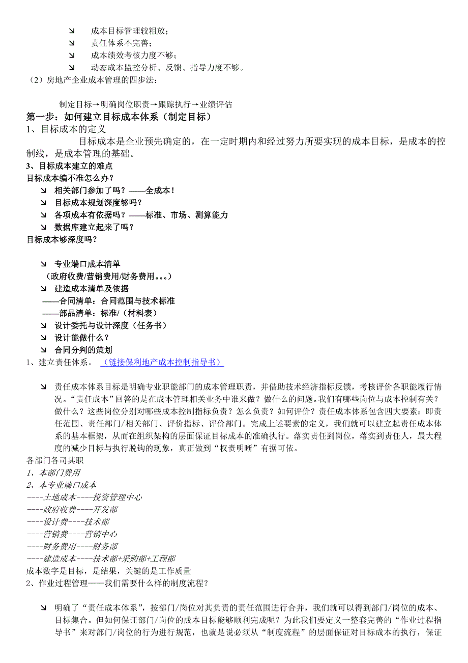 房地产成本控制管理培训i_第3页