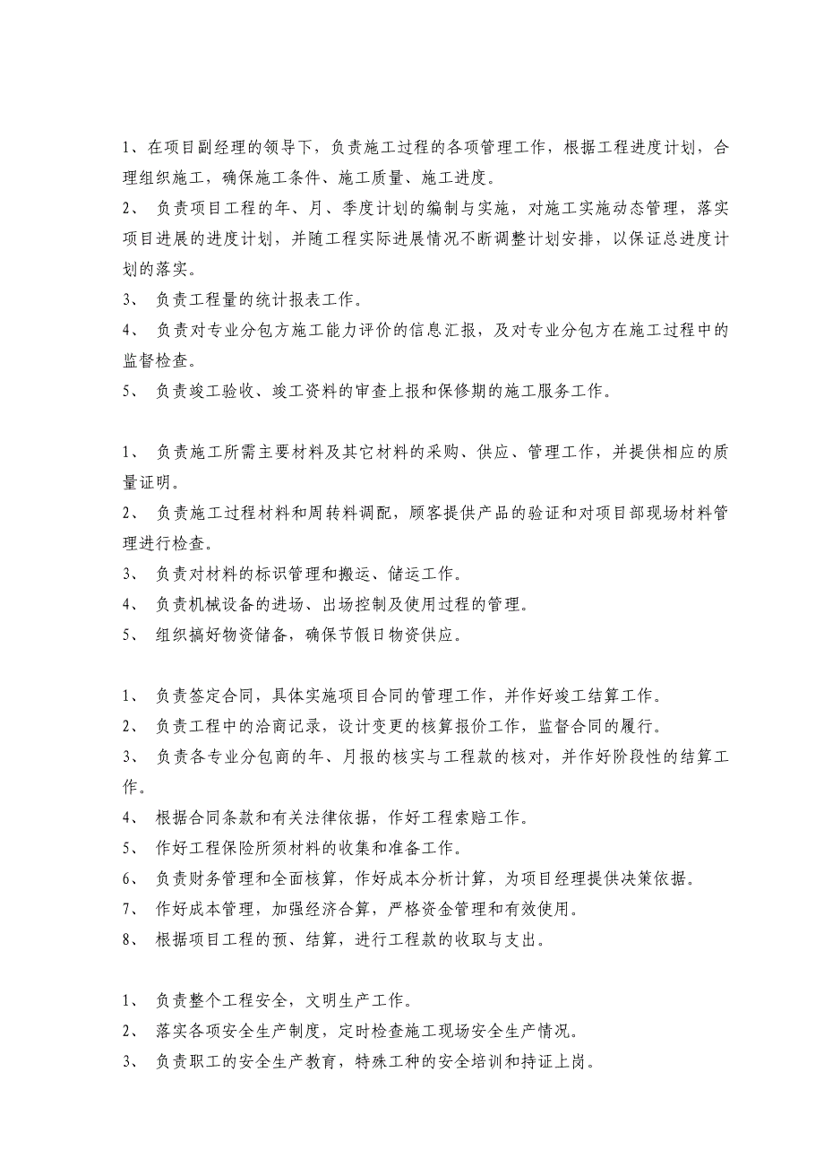 地铁五号线土建工程某合同段施工组织设计施工总体部署及施工进度计划_第2页