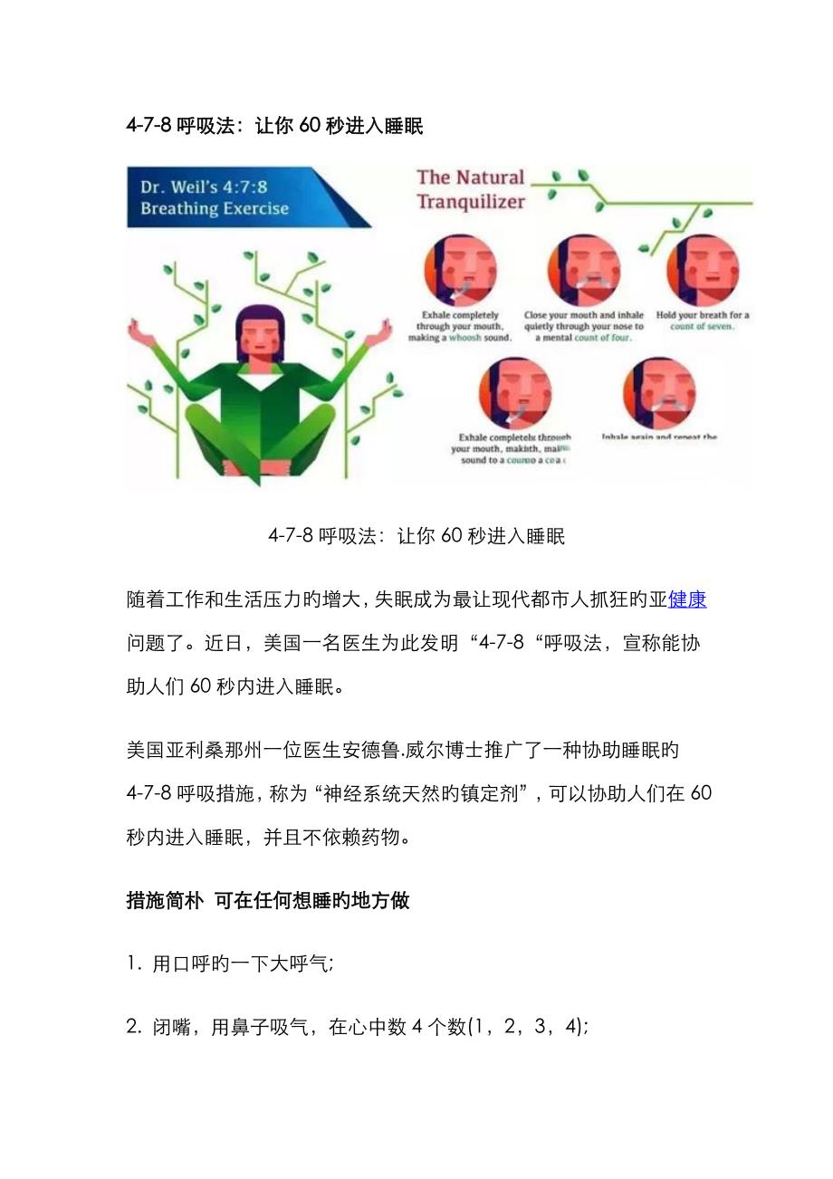 4-7-8呼吸法：让你60秒进入睡眠_第1页