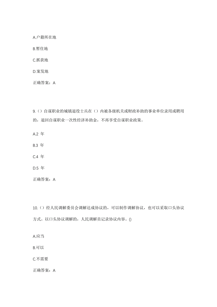 2023年福建省南平市光泽县崇仁乡大洋坪村社区工作人员考试模拟题含答案_第4页