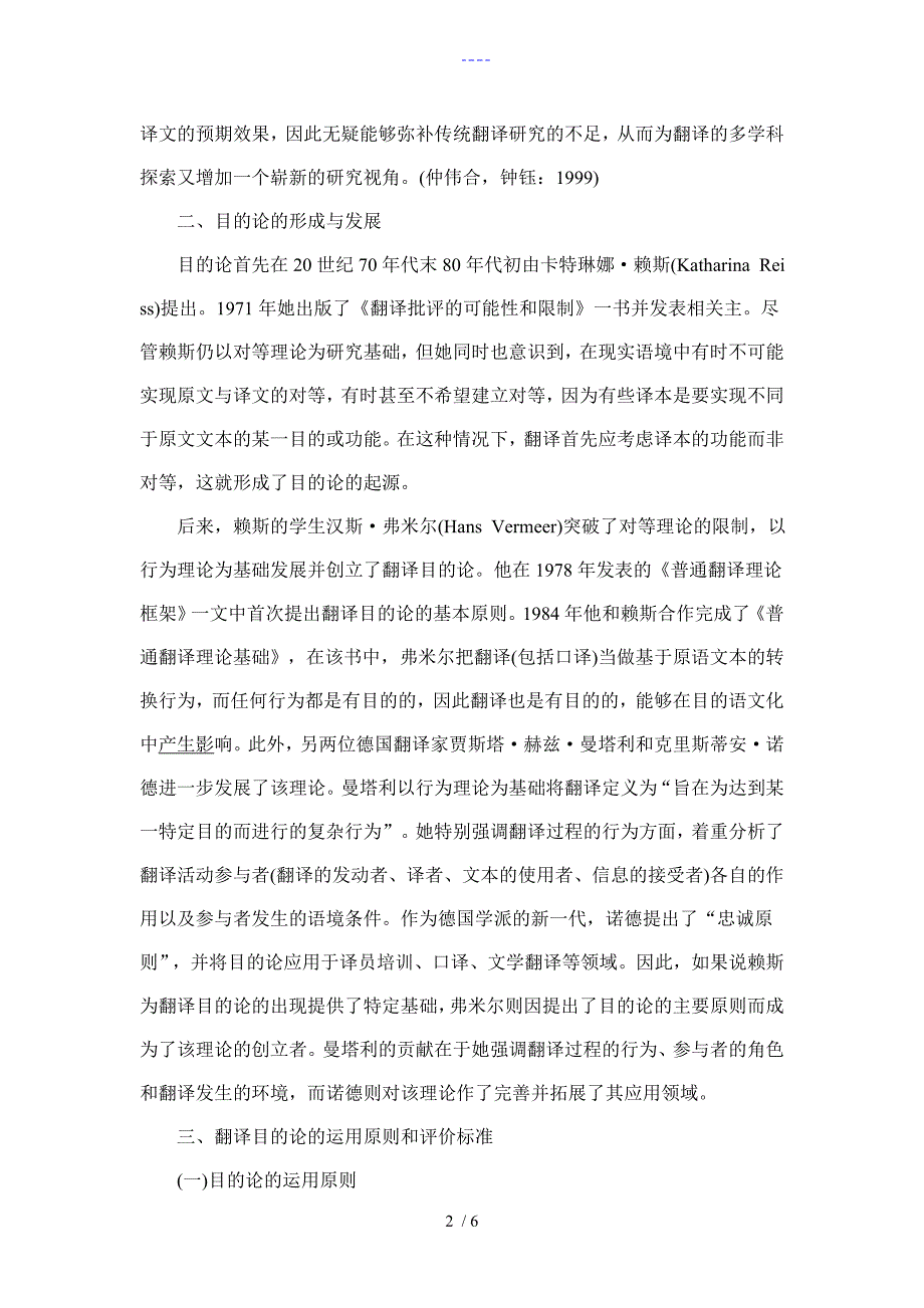 翻译目的论研究综述_第2页