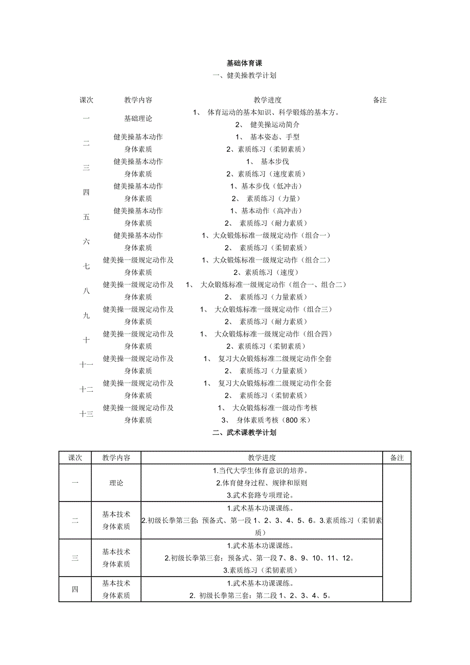 公共教学计划_第1页