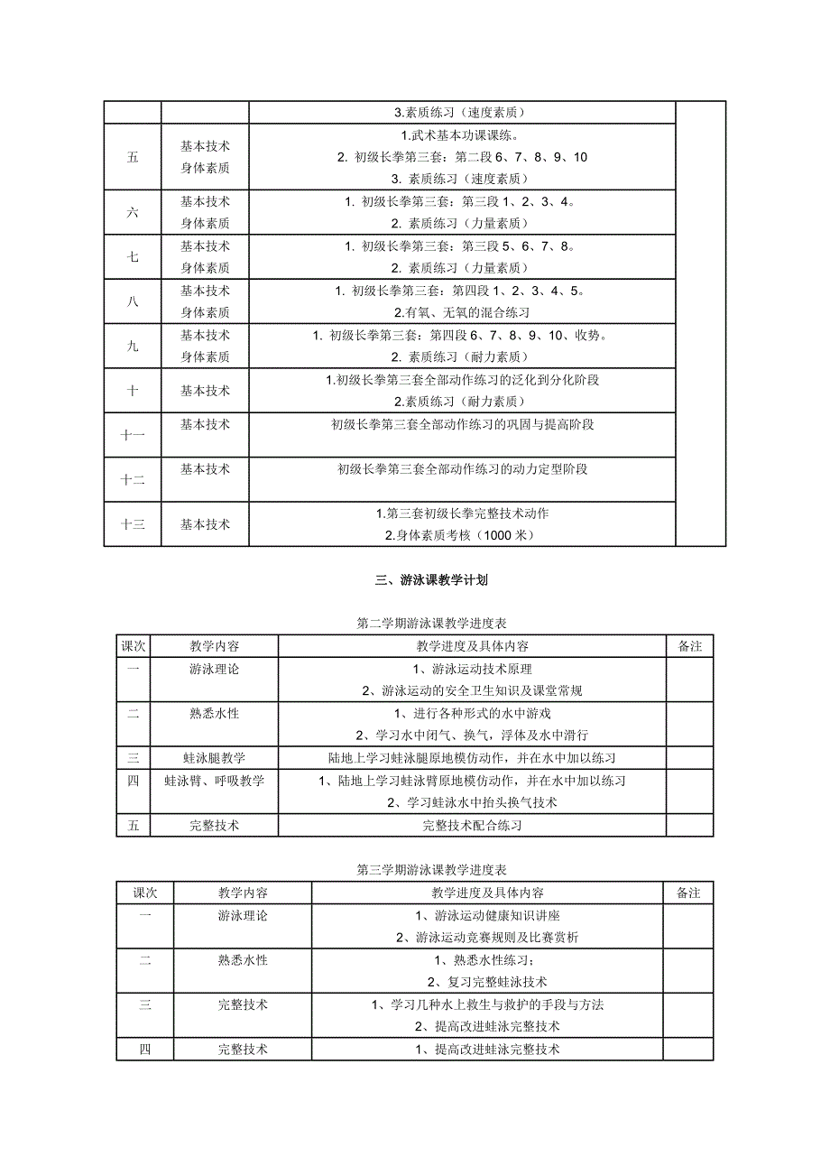 公共教学计划_第2页