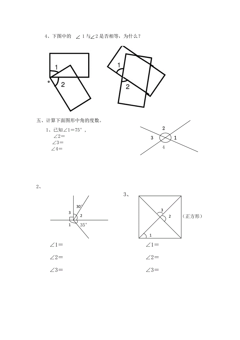 四年级数学上册线与角测试题北师大版_第3页