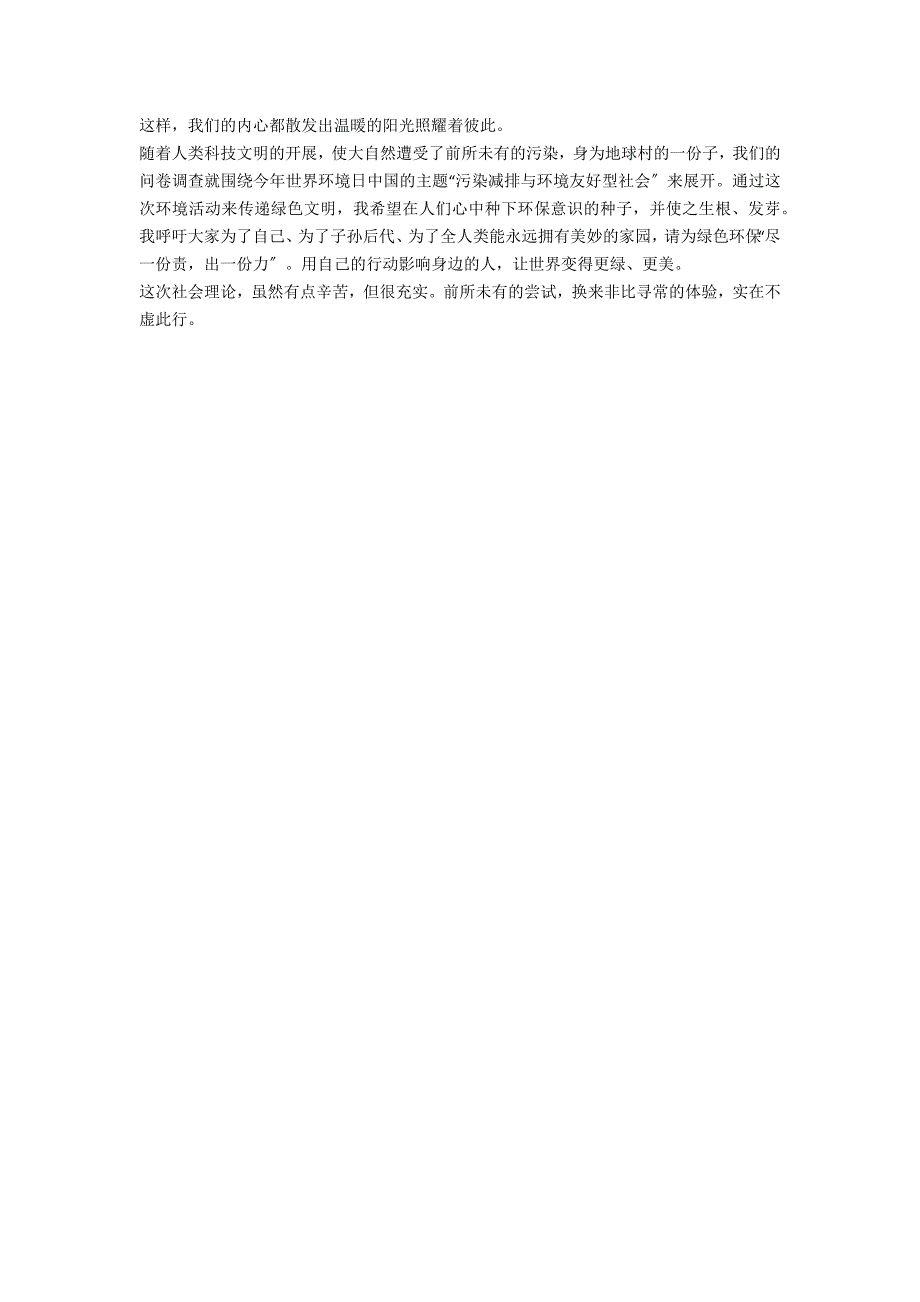 2022年大学生暑期社会实践活动总结_第2页