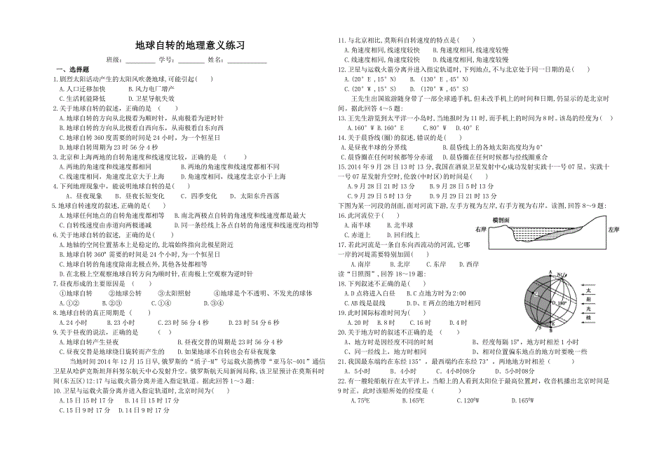 最新QL地球自转地理意义练习汇编_第1页