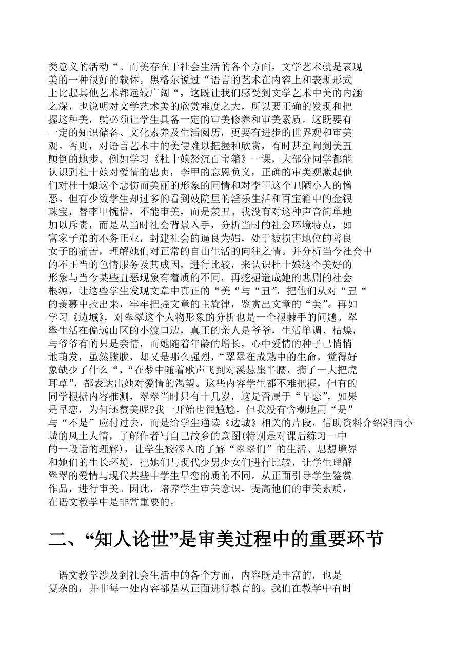 高中语文爱情类课文审美的一点思考.doc_第2页