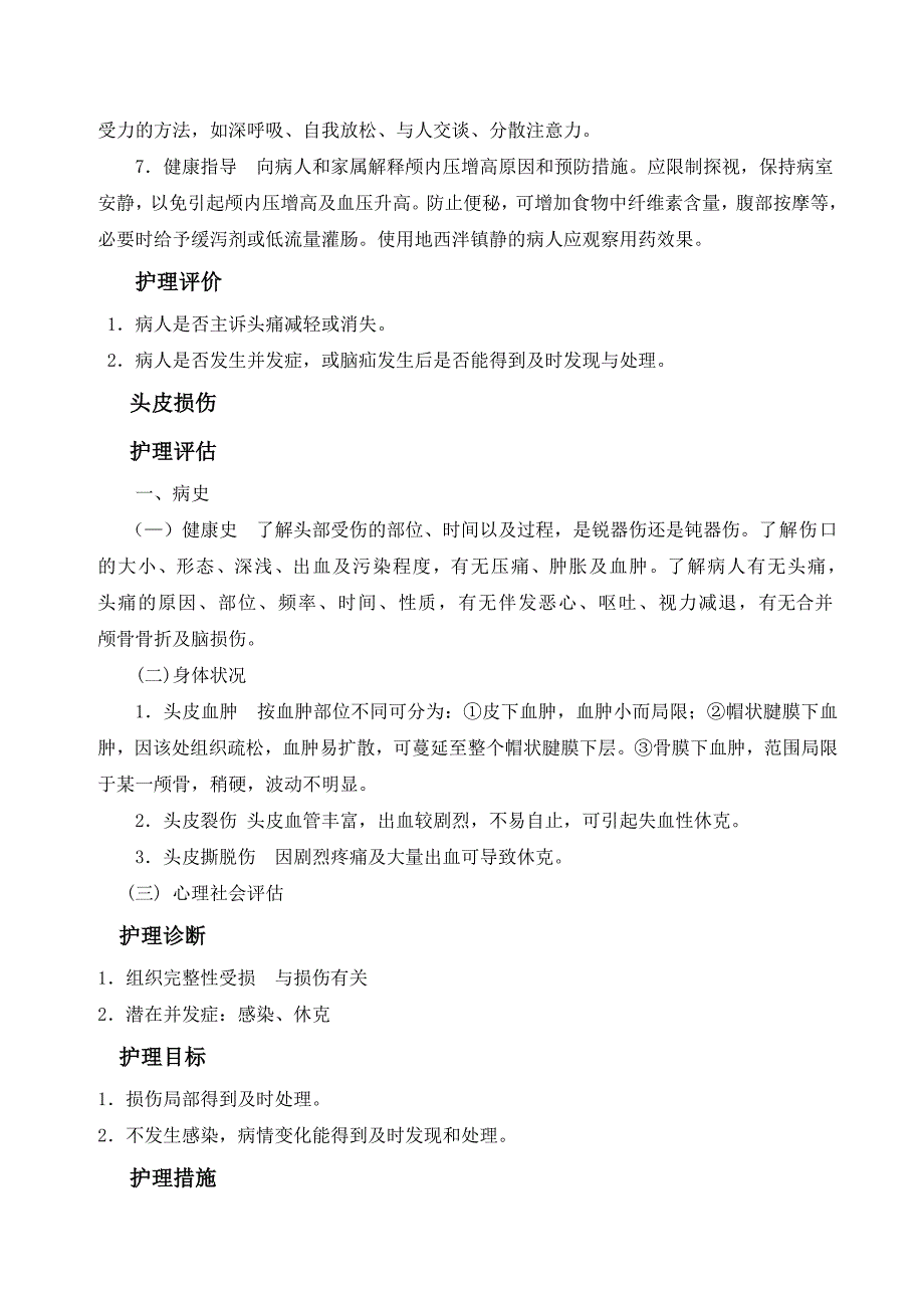 学习内容—颅脑疾病病人护理.doc_第4页