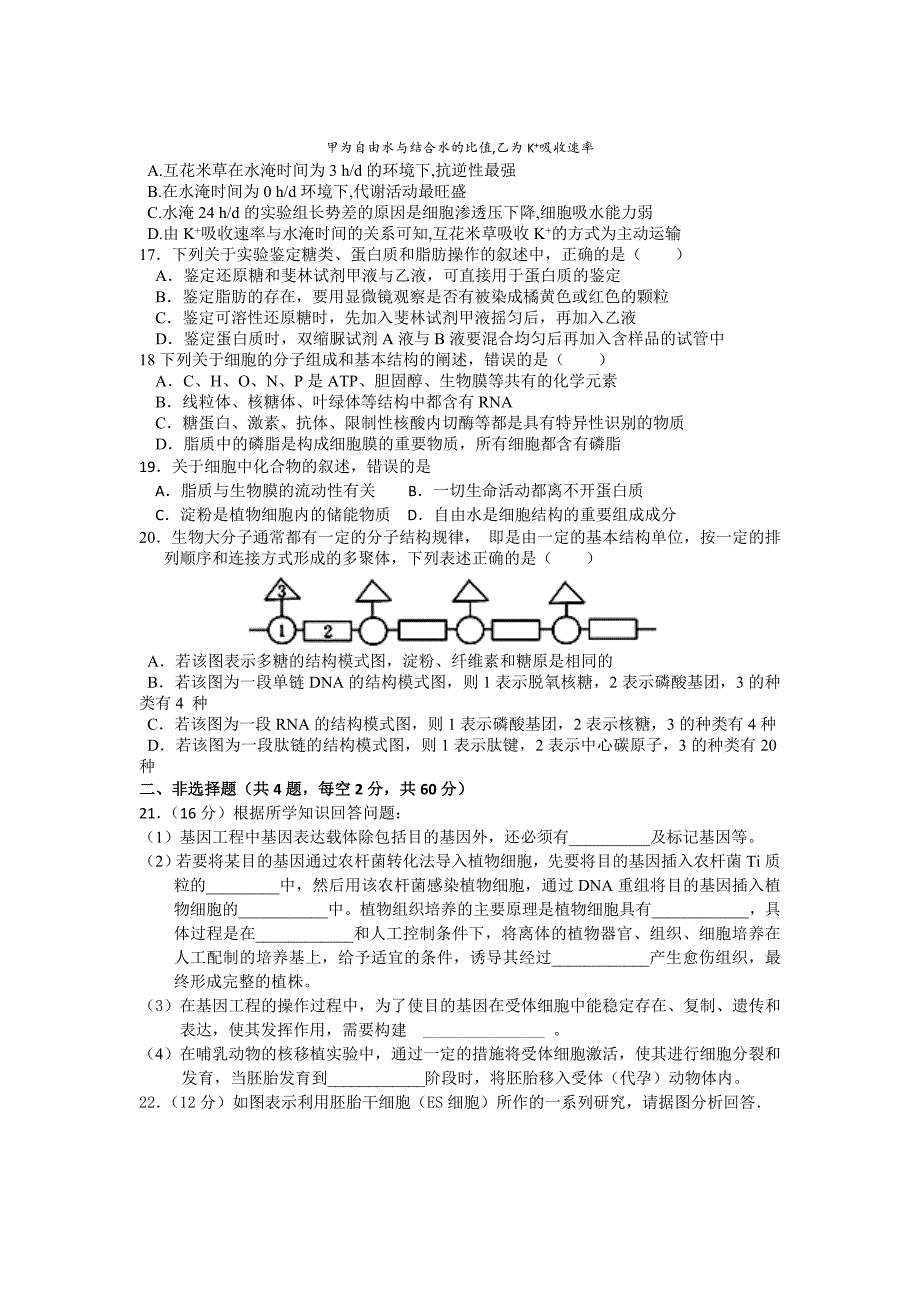 2022年高二下学期第二次质量检测（期中）生物试题含答案_第3页