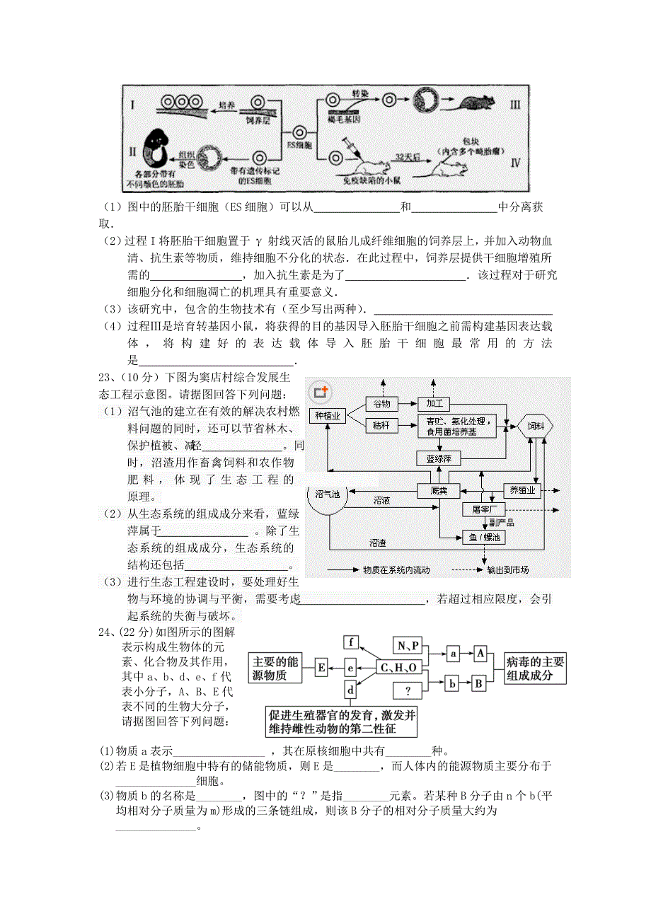 2022年高二下学期第二次质量检测（期中）生物试题含答案_第4页