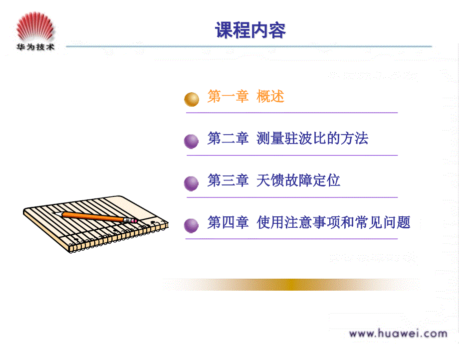 SiteMaster测量驻波比的方法_第3页