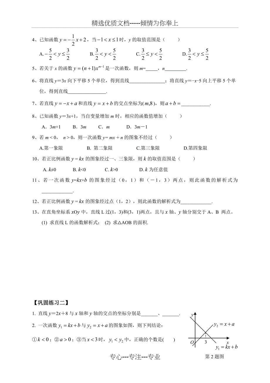 北师大版初二数学《一次函数》复习教案_第5页