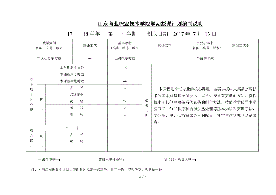 山东商业职业技术学院学期授课计划_第2页