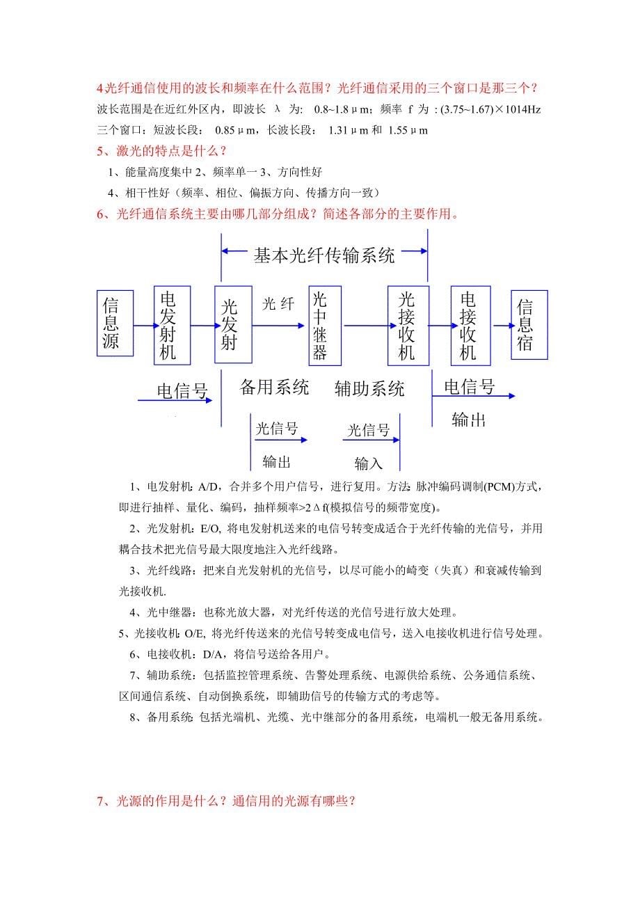 答案整理：光与现代科技讲座_第5页