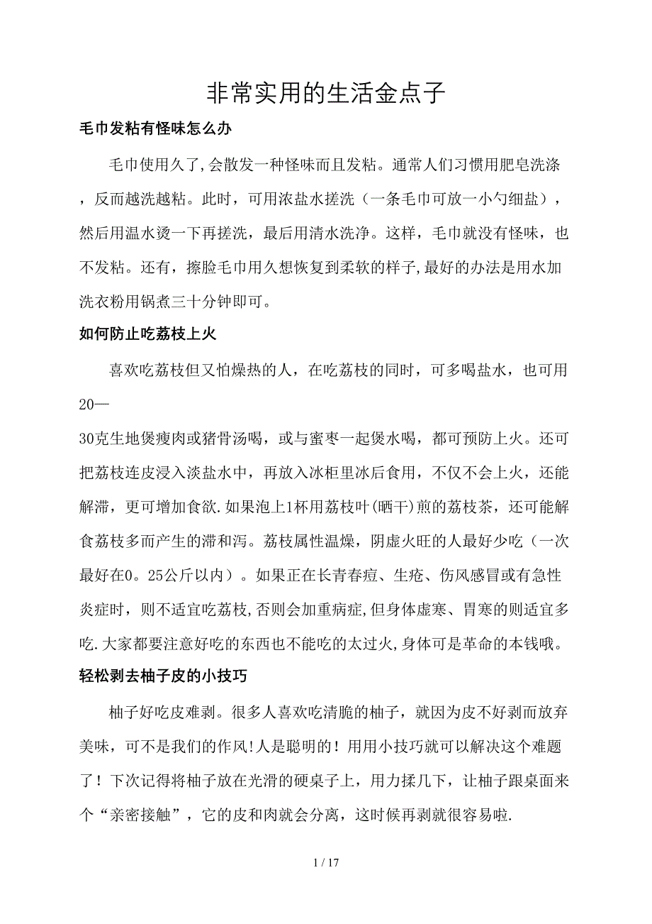 非常实用的生活金点子_第1页