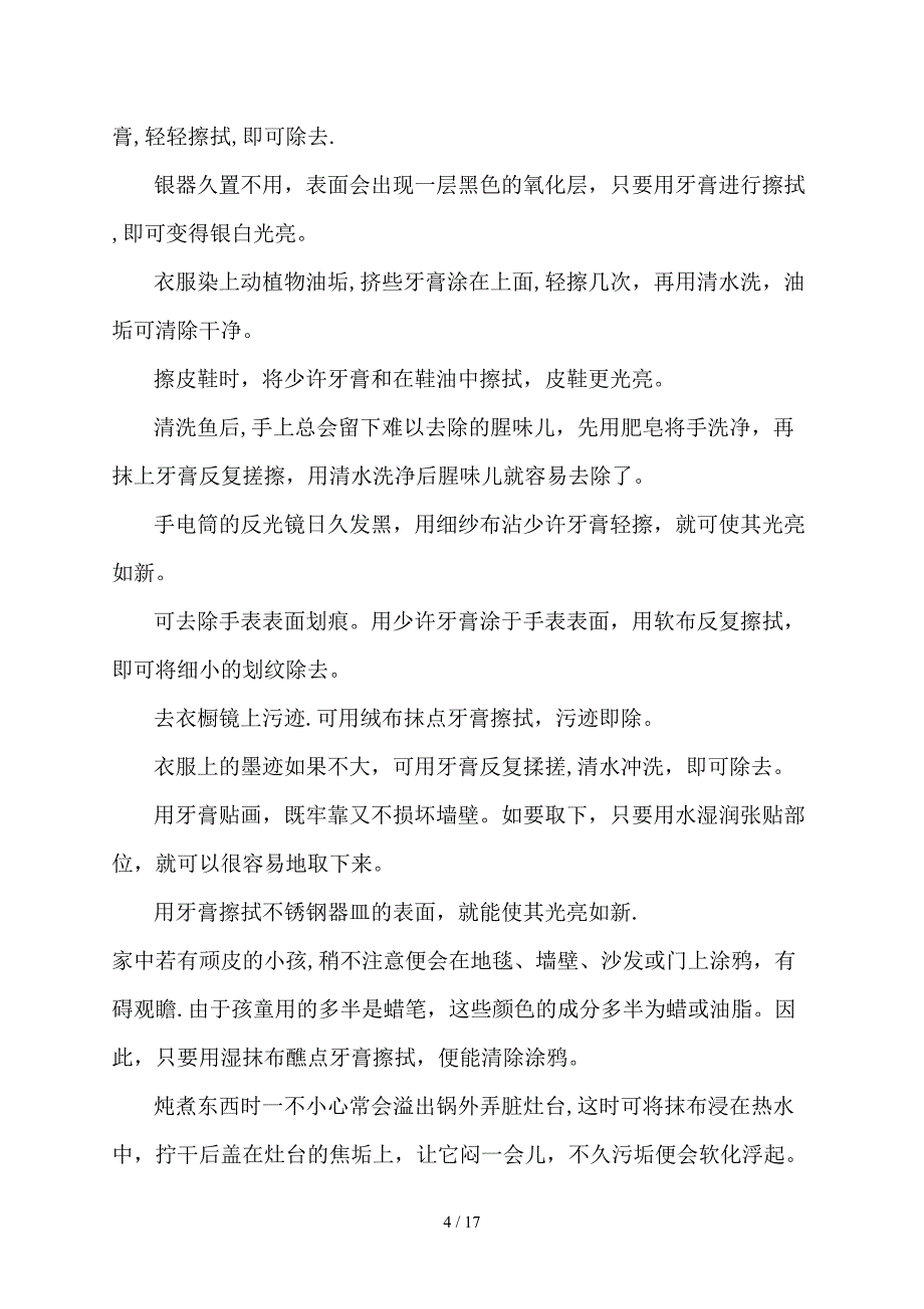 非常实用的生活金点子_第4页