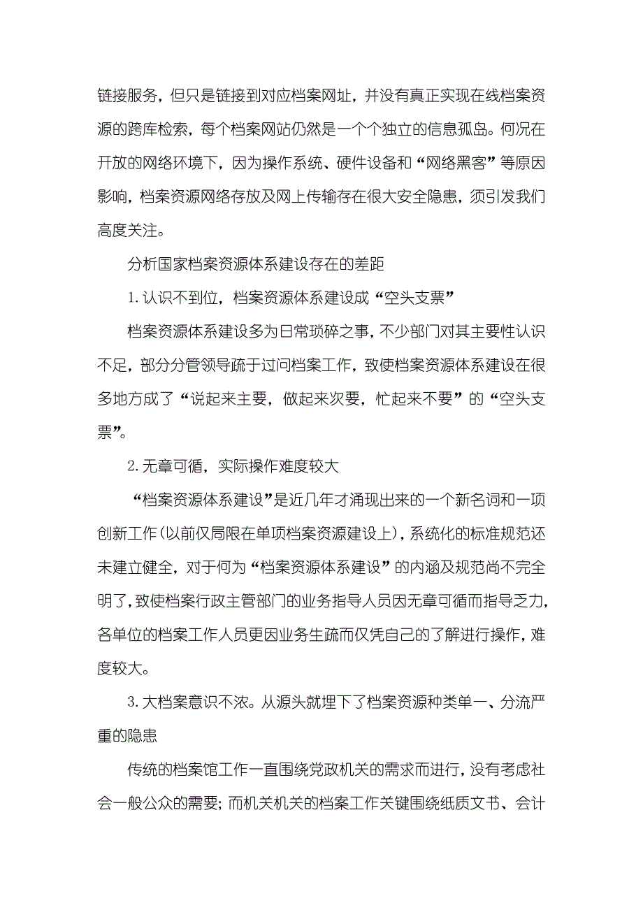 责任文化体系之我见“十二五”期间国家档案资源体系发展战略之我见_第3页