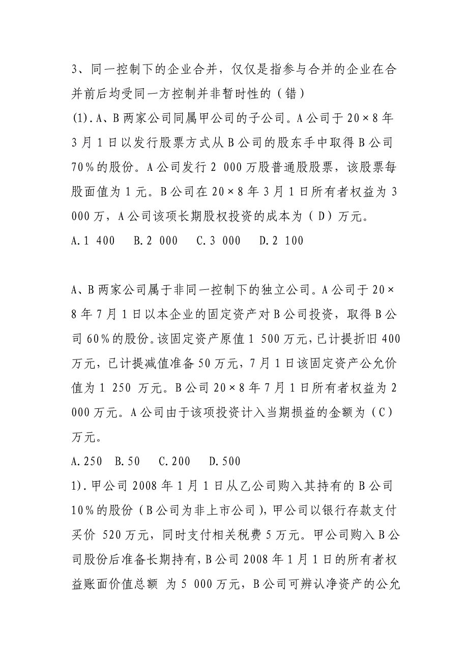 新企业会计准则一.doc_第3页