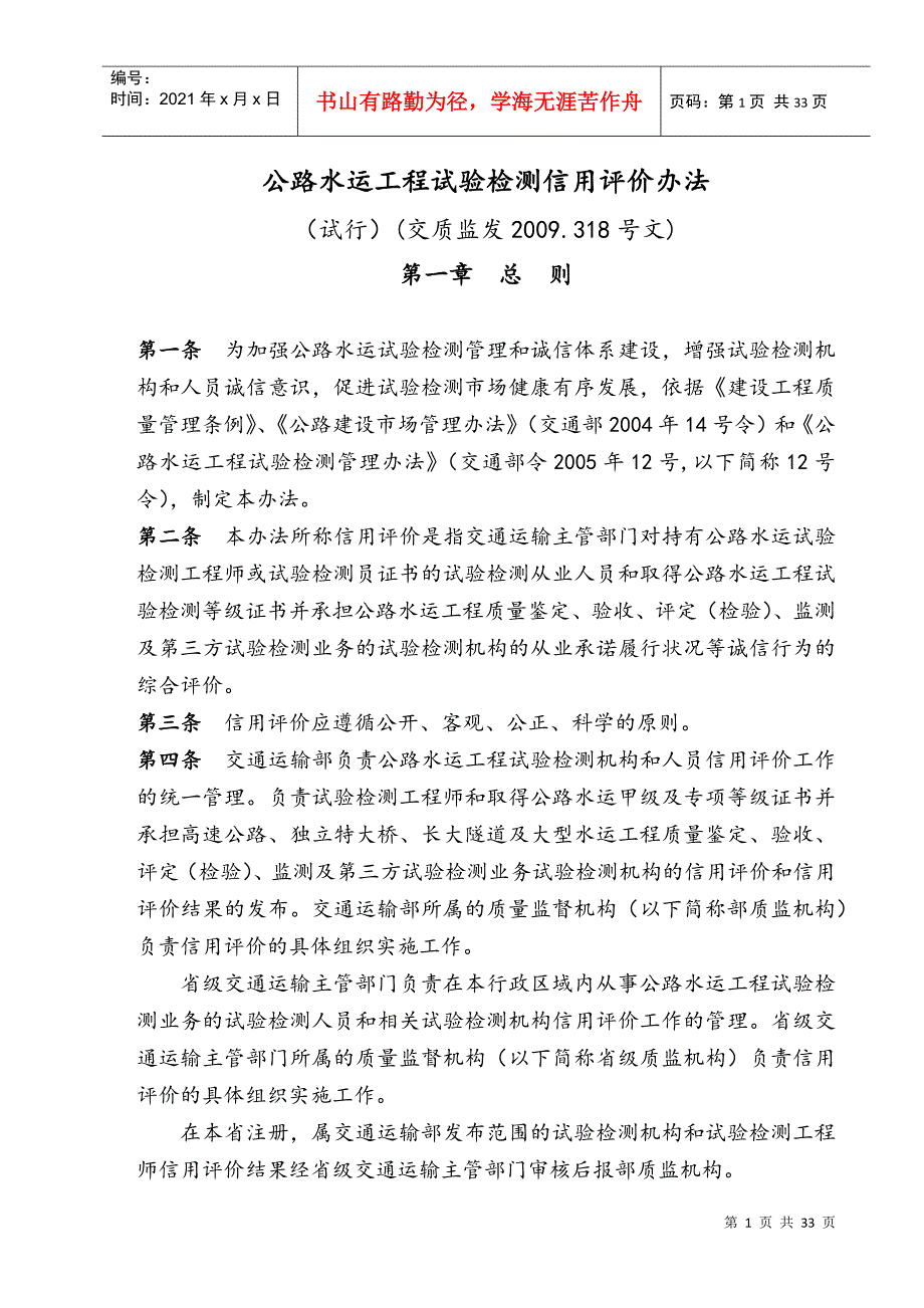 信用评价办法及表格_第1页