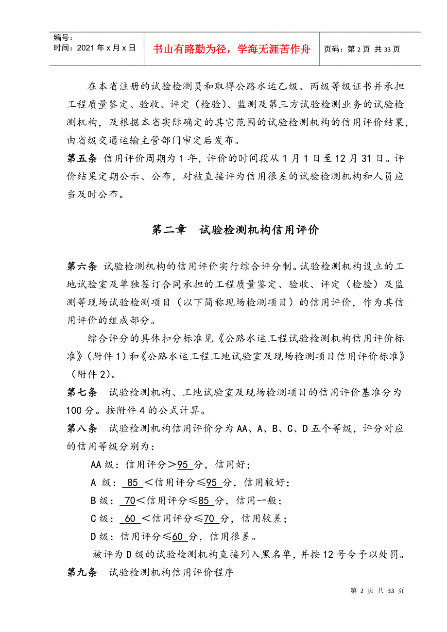 信用评价办法及表格_第2页