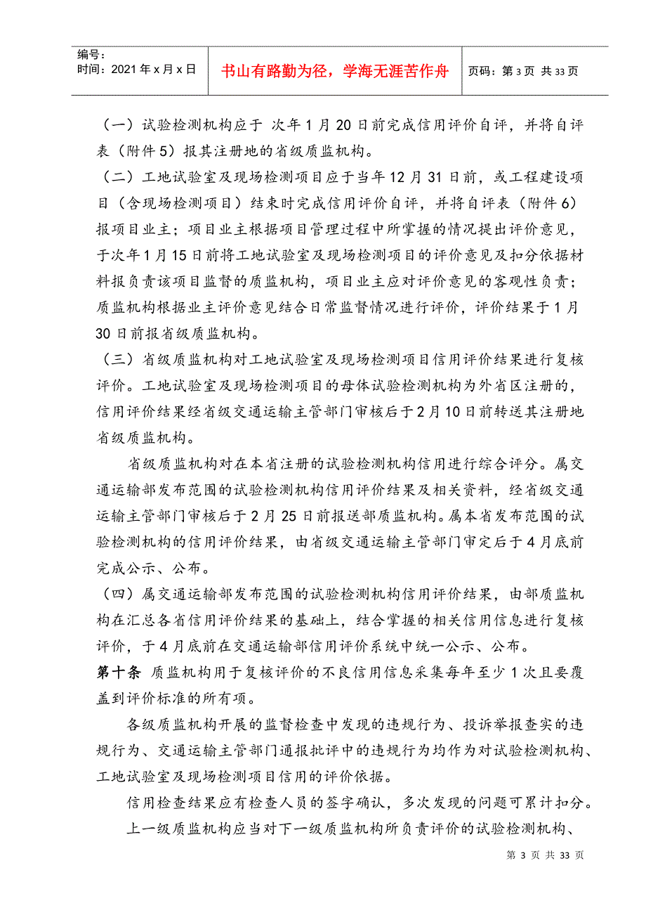 信用评价办法及表格_第3页