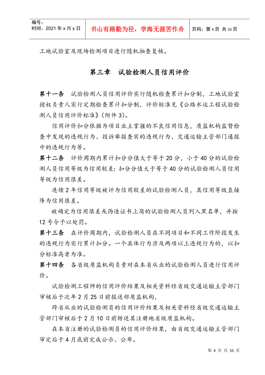 信用评价办法及表格_第4页