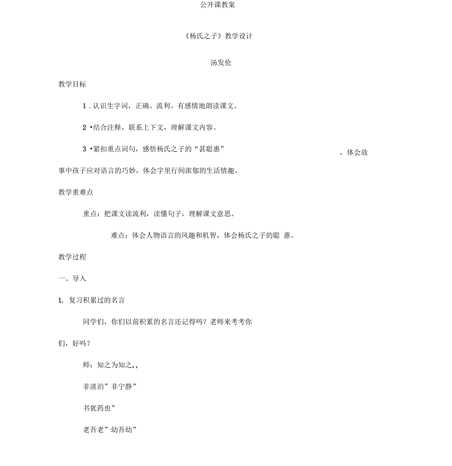 杨氏之子公开课教案_第1页