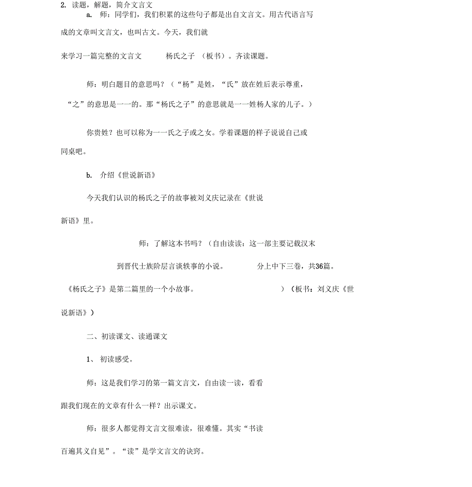 杨氏之子公开课教案_第2页