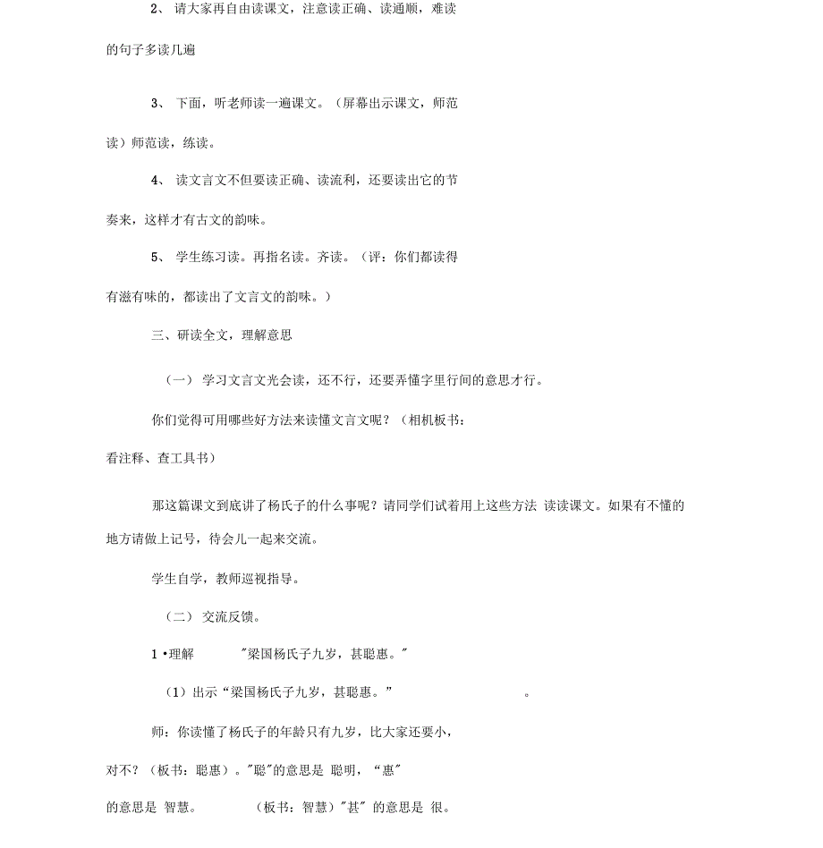 杨氏之子公开课教案_第3页