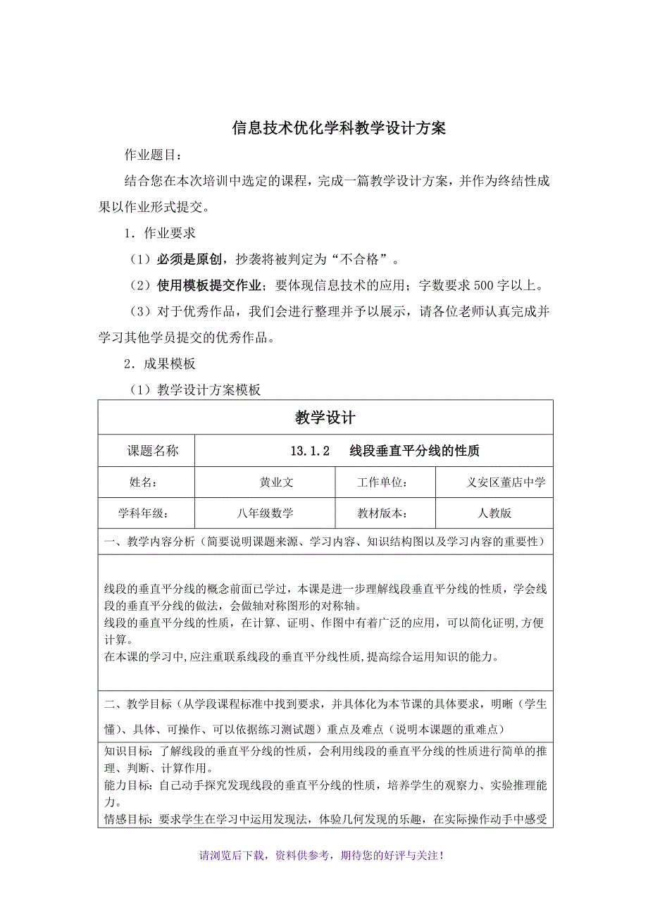 数学信息技术应用教学设计作业_第1页