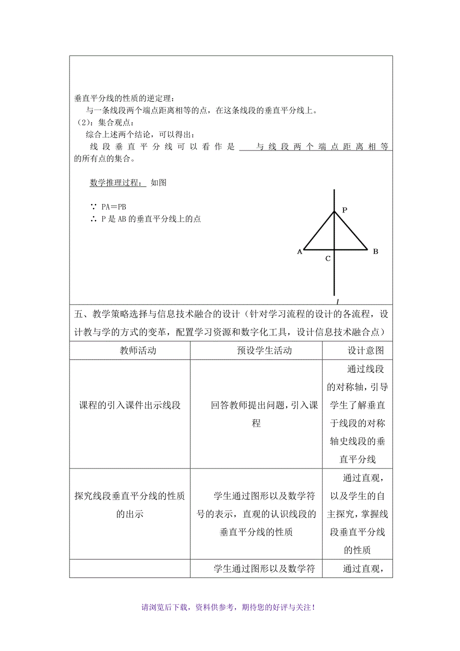 数学信息技术应用教学设计作业_第3页