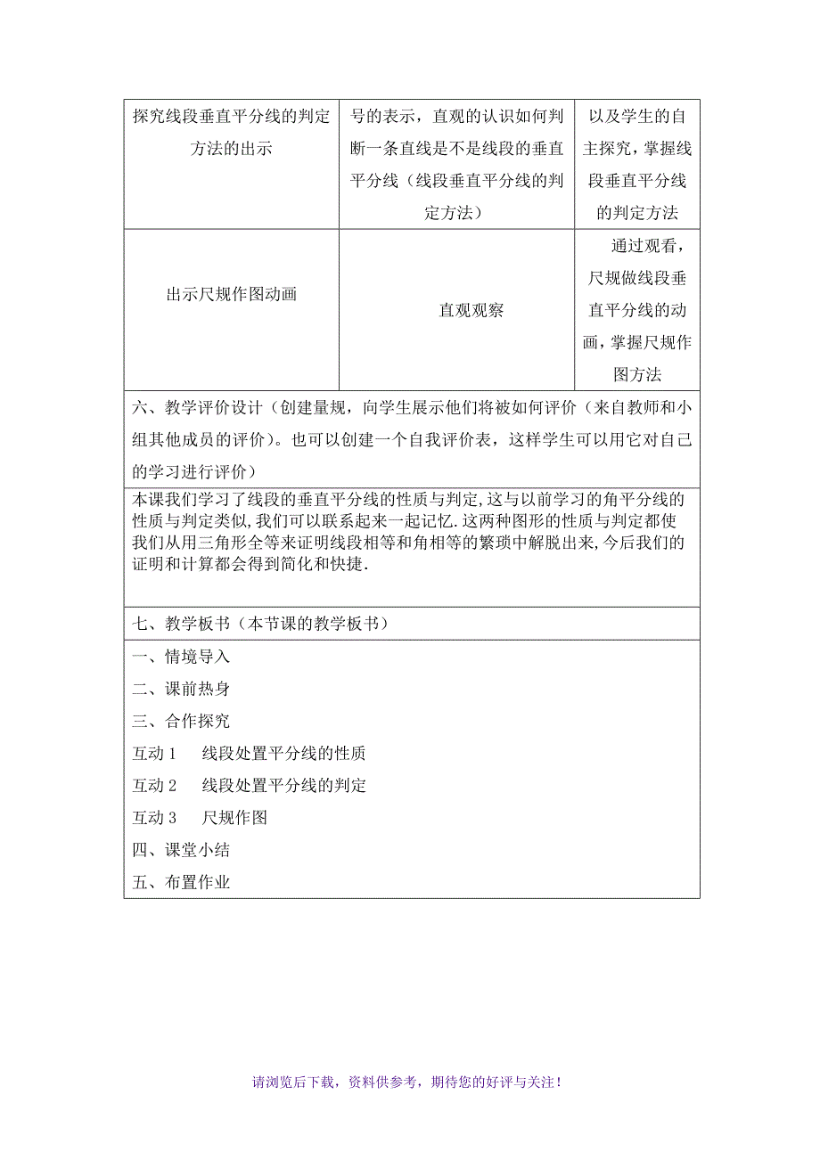 数学信息技术应用教学设计作业_第4页