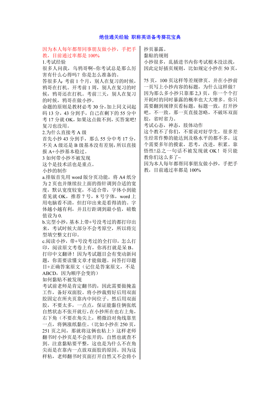 职称英语理工A阅读理解押题字典版_第1页