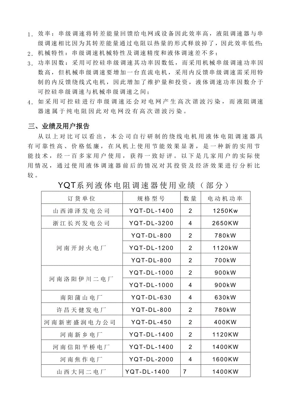 YQ系列液体电阻调速器欢迎光临泰瑞德电气有限公司_第4页