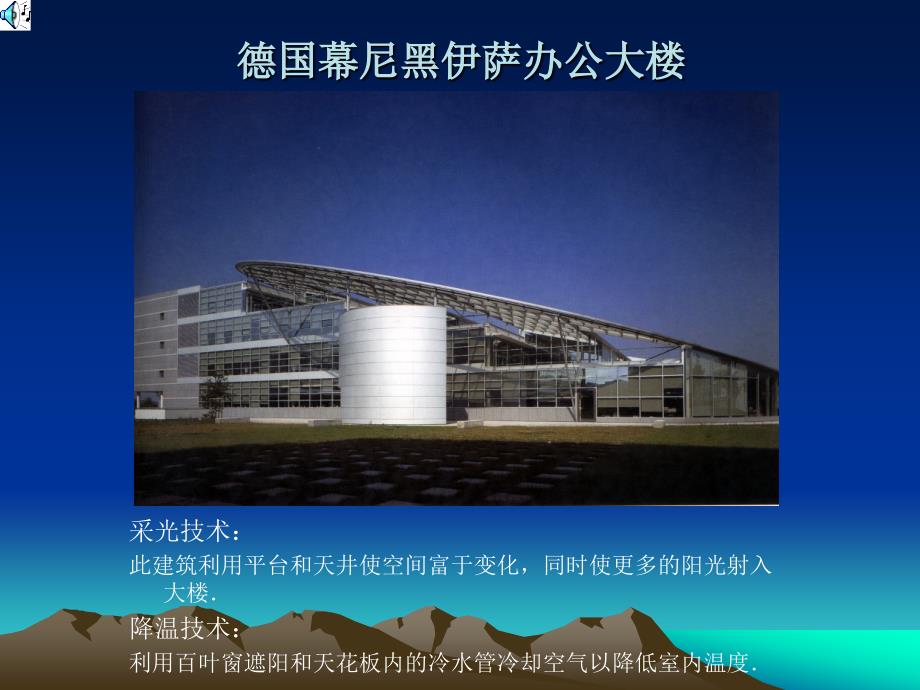 节能技术在建筑中的应用_第3页