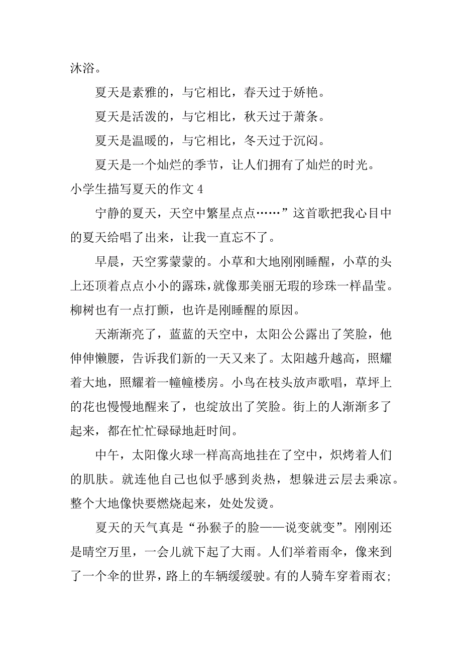 小学生描写夏天的作文5篇(小学生描述夏天)_第5页