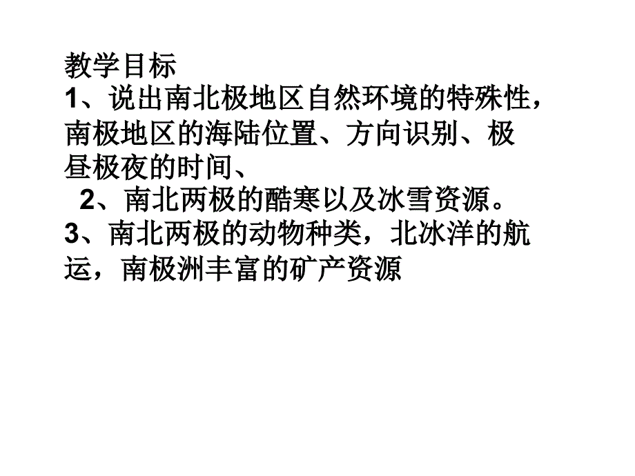 第一节极地地区的自然环境_第2页