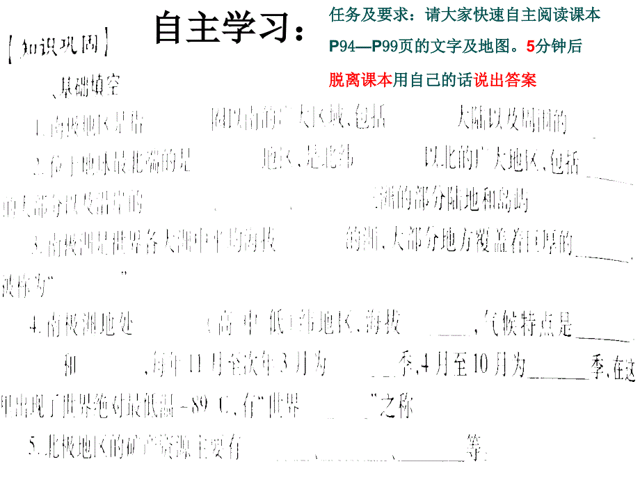 第一节极地地区的自然环境_第3页