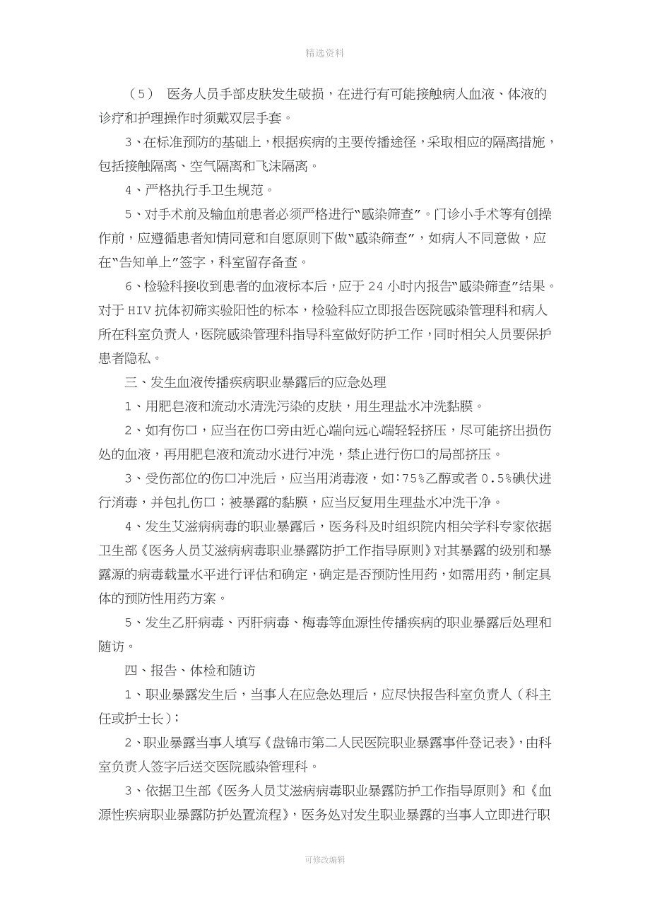 妇产科医务人员职业卫生安全防护制度.doc_第2页