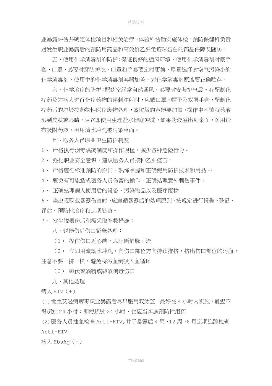 妇产科医务人员职业卫生安全防护制度.doc_第3页