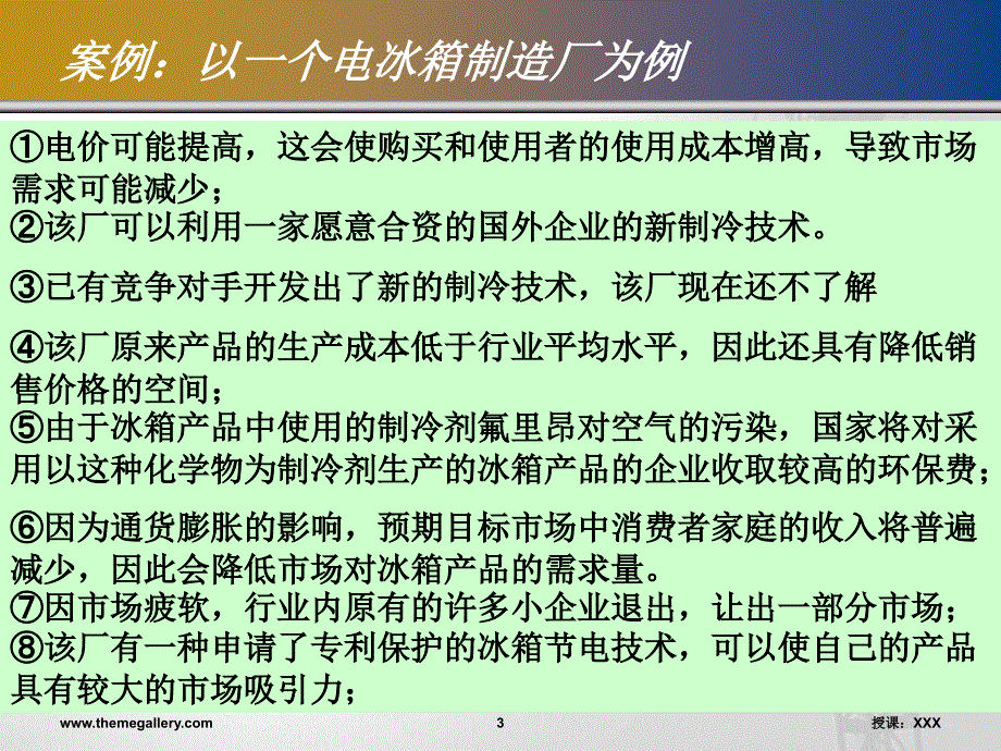 环境分析方法PPT课件_第3页