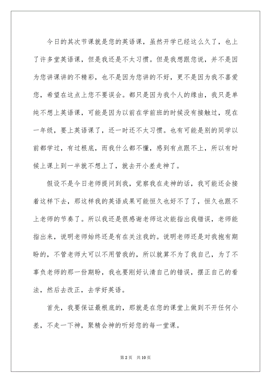 2023年学生上课走神检讨书.docx_第2页