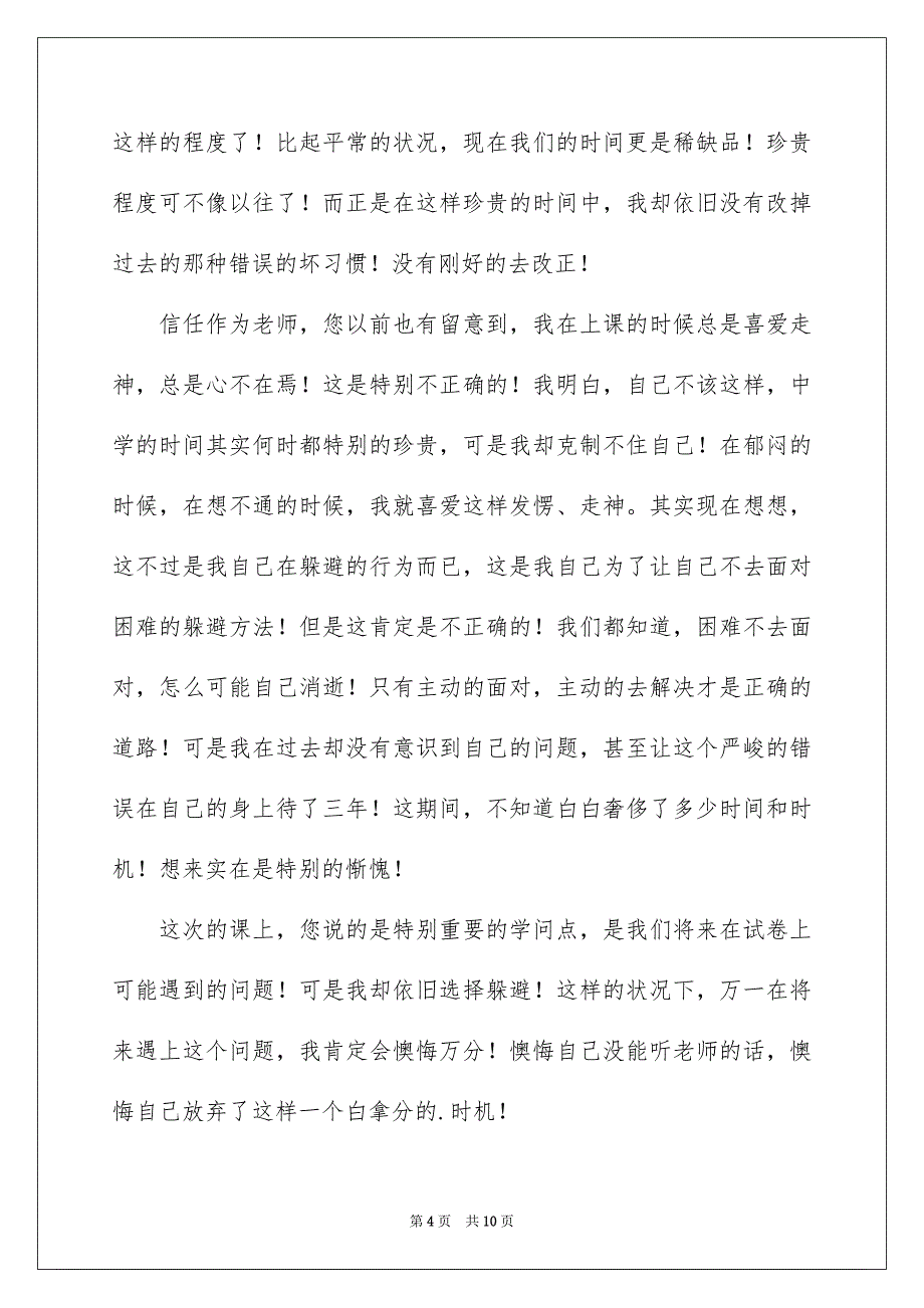2023年学生上课走神检讨书.docx_第4页