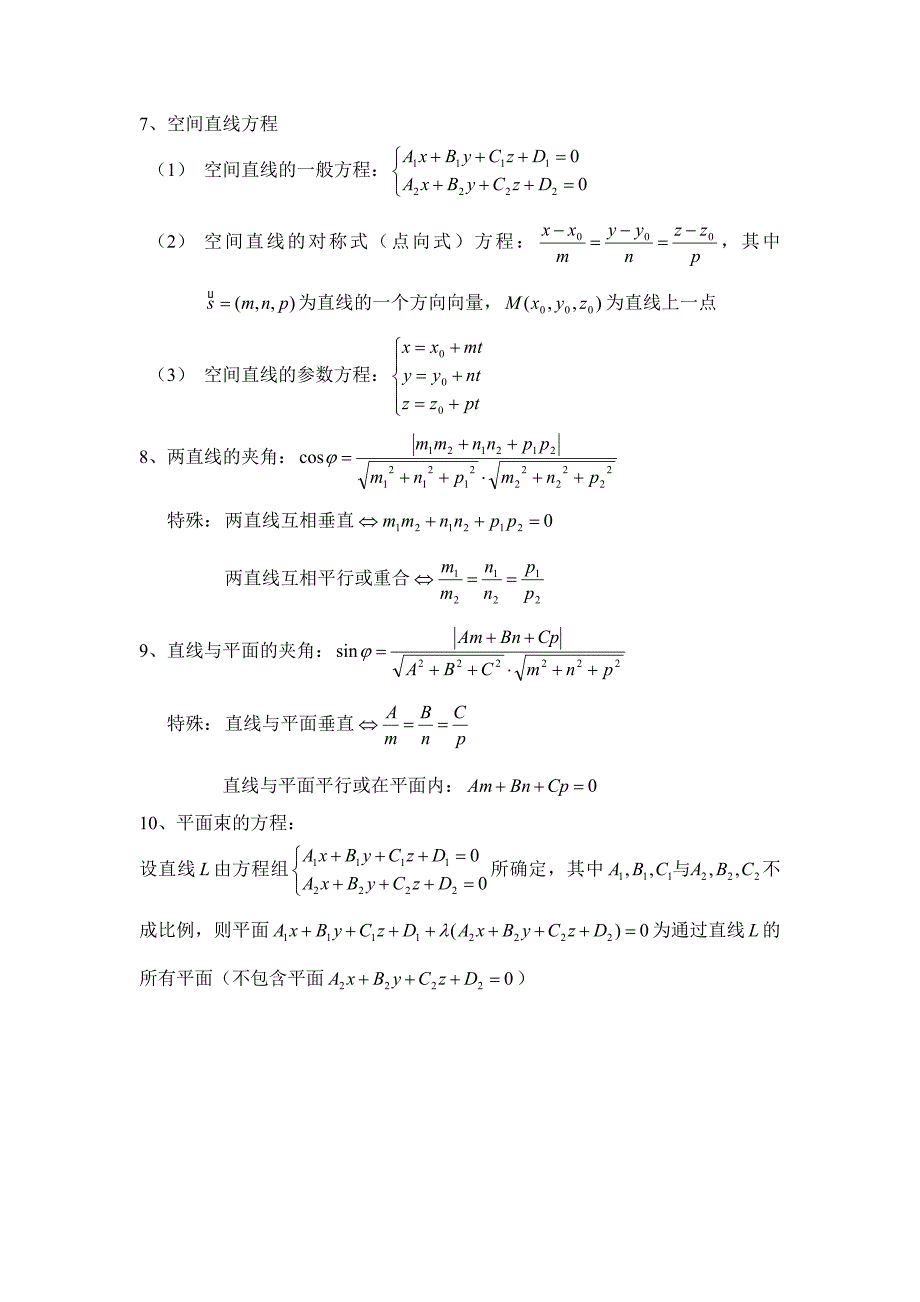 同济六版高等数学下知识点整理_第3页