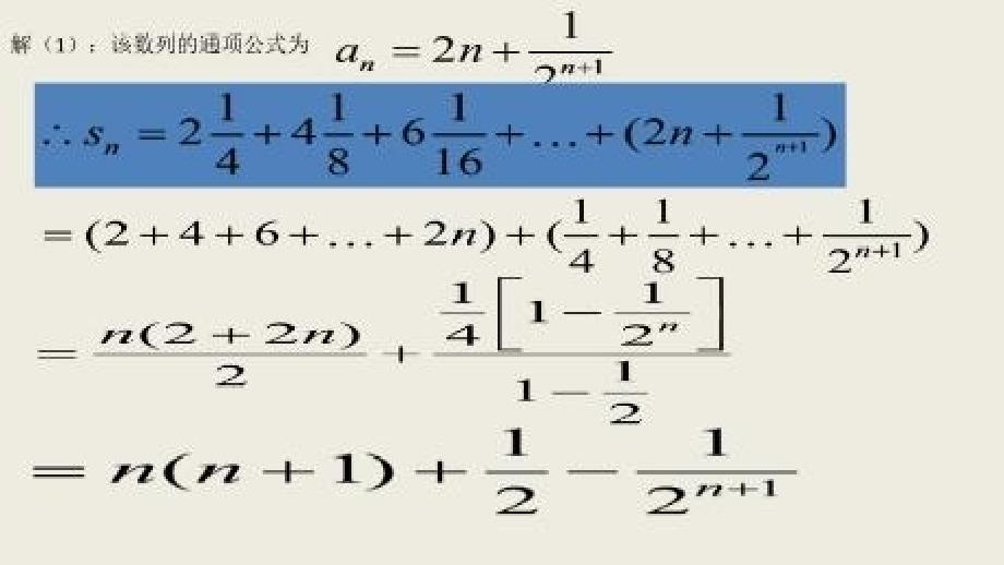 分组求和法说课材料_第4页