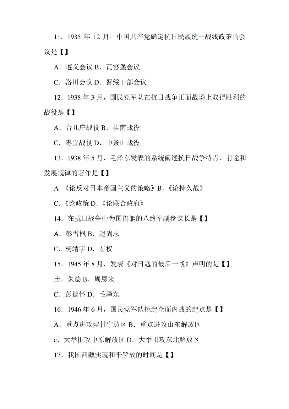 2019年年4月山东自考科目.doc_第3页