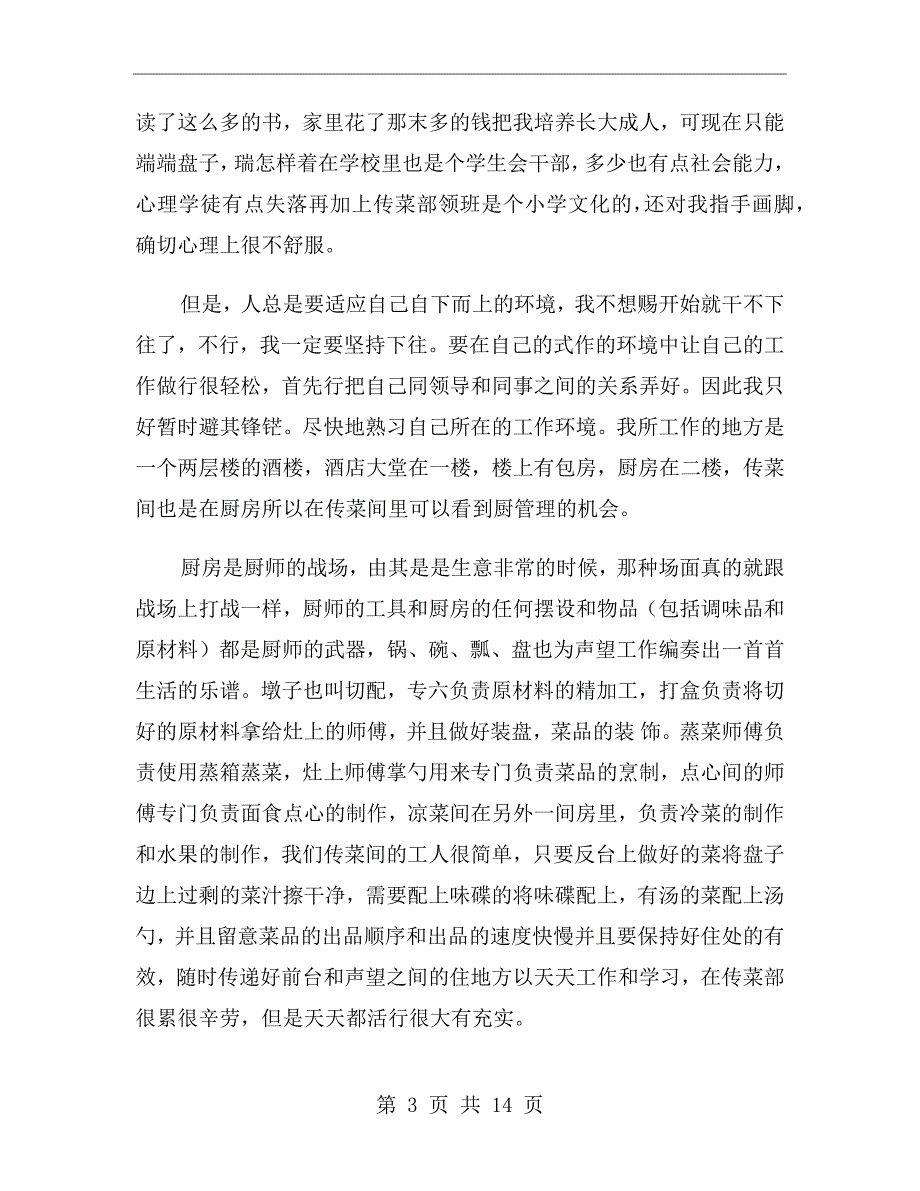 初中生暑假社会实践心得体会范文_第3页