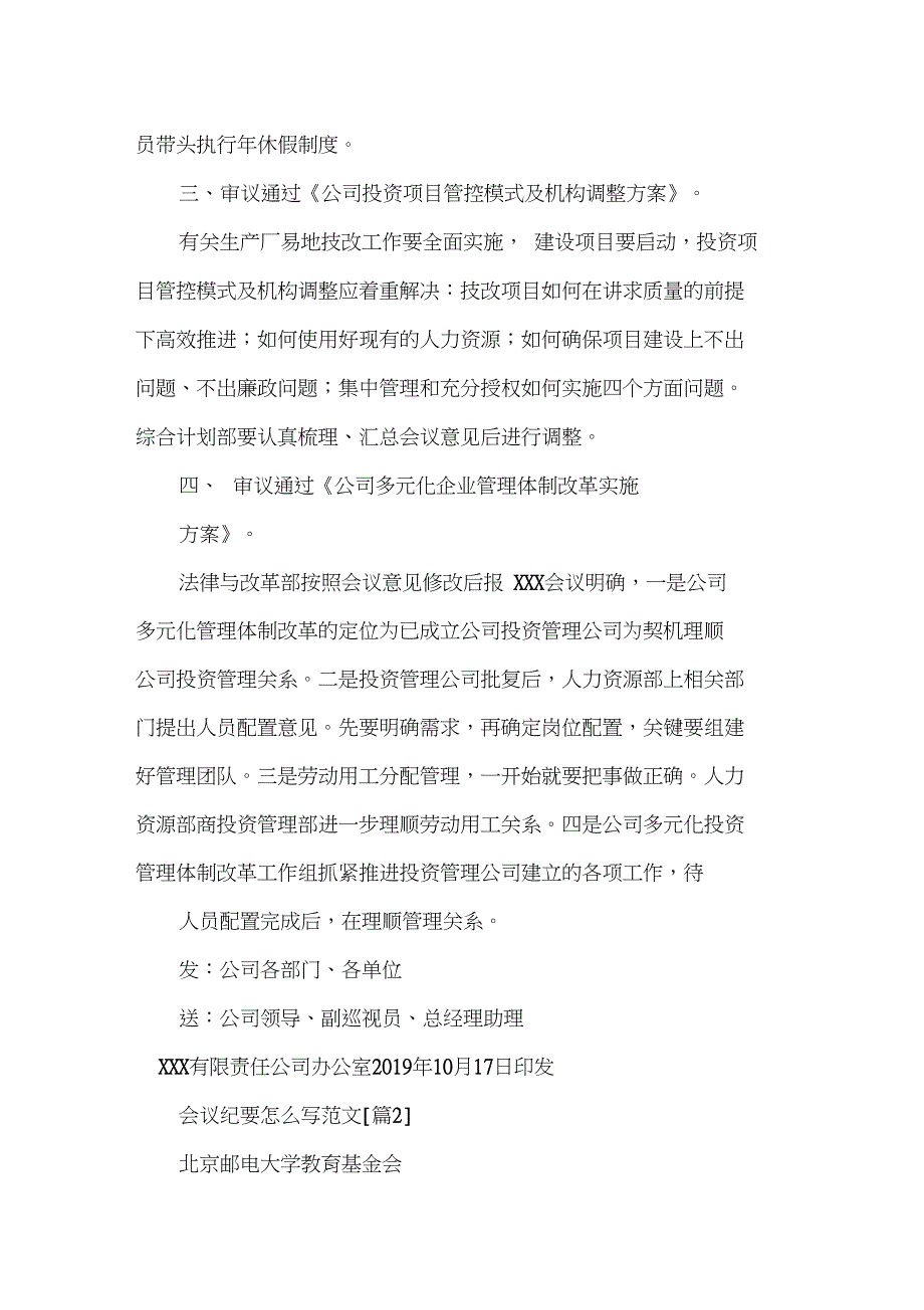 会议纪要怎么写范文_第2页