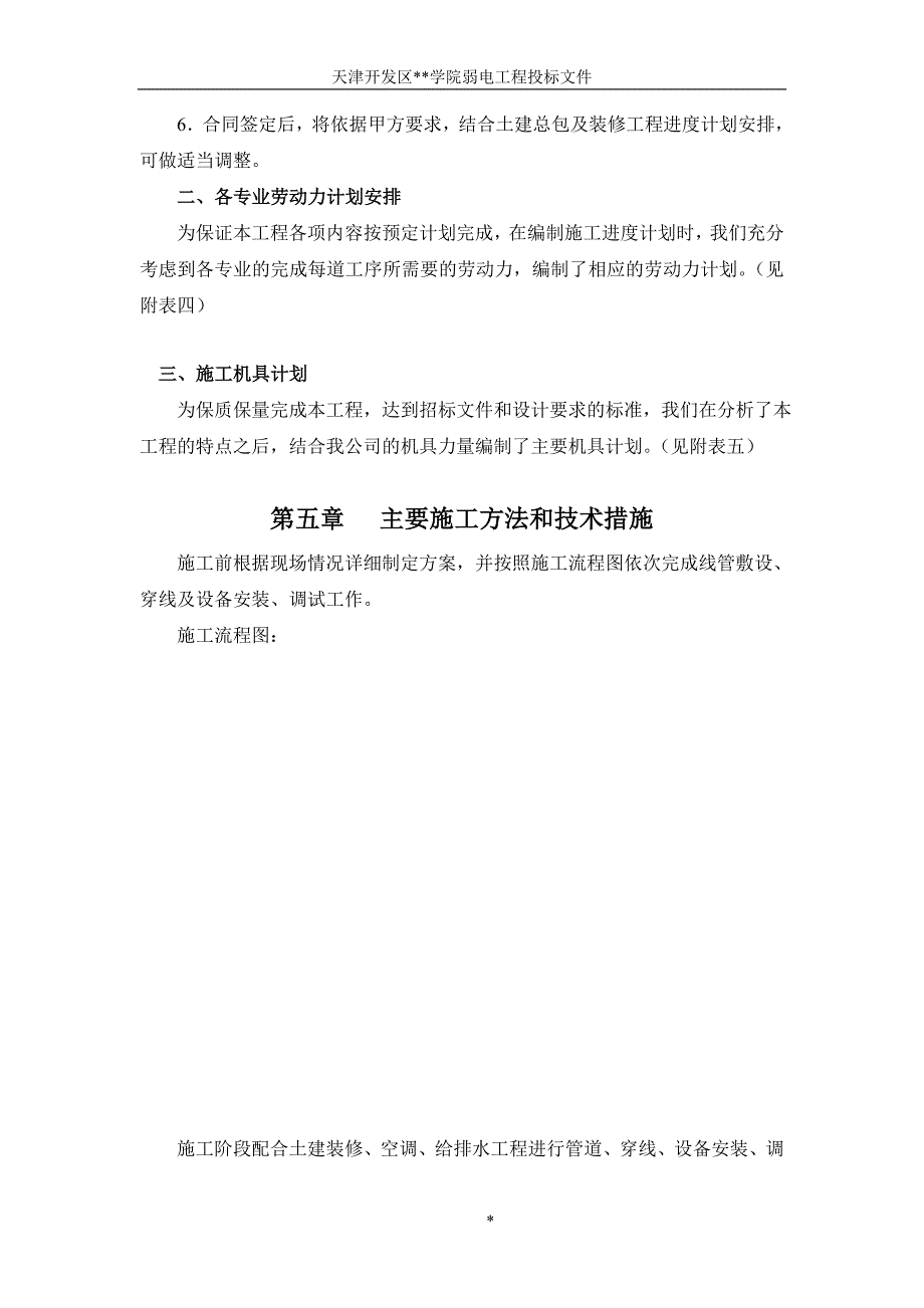 院BAS楼宇自控系统施工组织设计方案_第3页